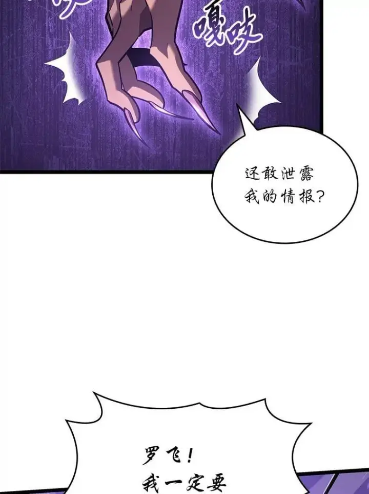 漫画《SSS级狂战士回归》120.无聊的梅尼特第81张图