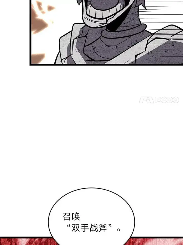 漫画《SSS级狂战士回归》120.无聊的梅尼特第99张图