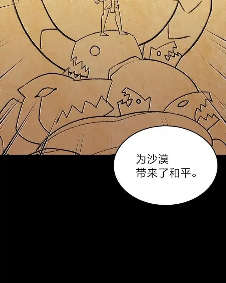 《SSS级狂战士回归》122.蝎子王的传说图10