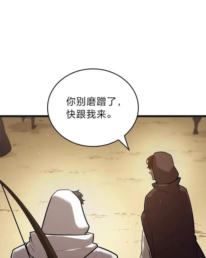 《SSS级狂战士回归》122.蝎子王的传说图104