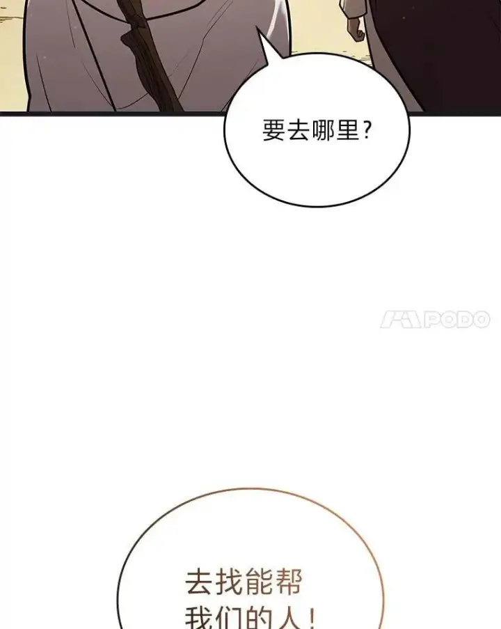 《SSS级狂战士回归》122.蝎子王的传说图105