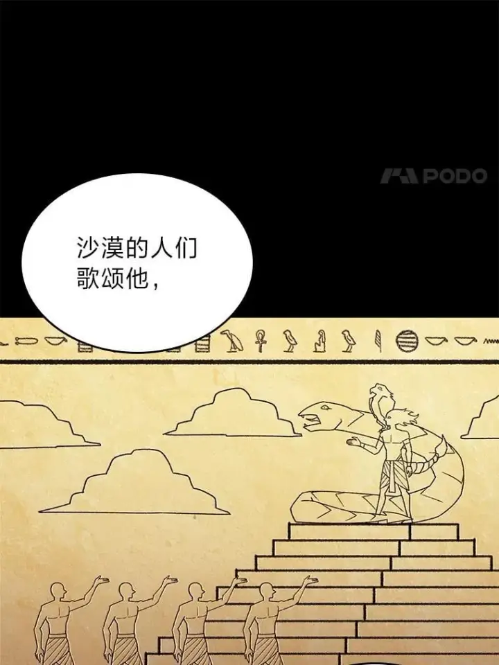 《SSS级狂战士回归》122.蝎子王的传说图11