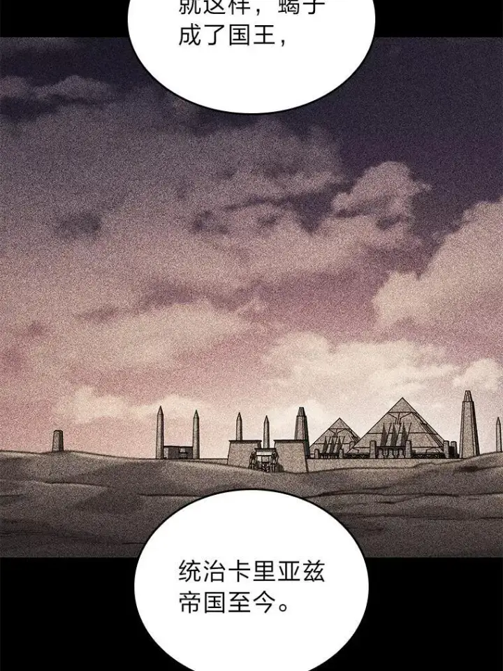 《SSS级狂战士回归》122.蝎子王的传说图16
