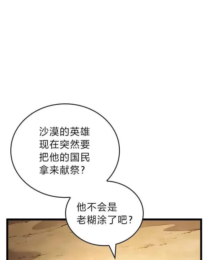 《SSS级狂战士回归》122.蝎子王的传说图20