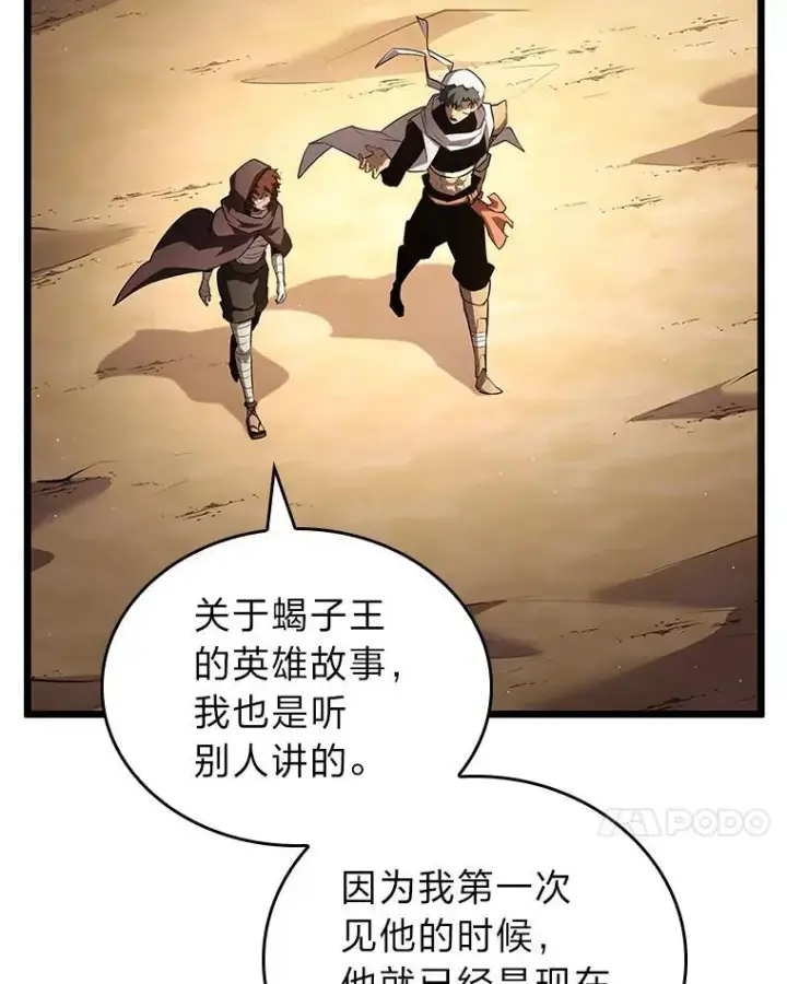 《SSS级狂战士回归》122.蝎子王的传说图21