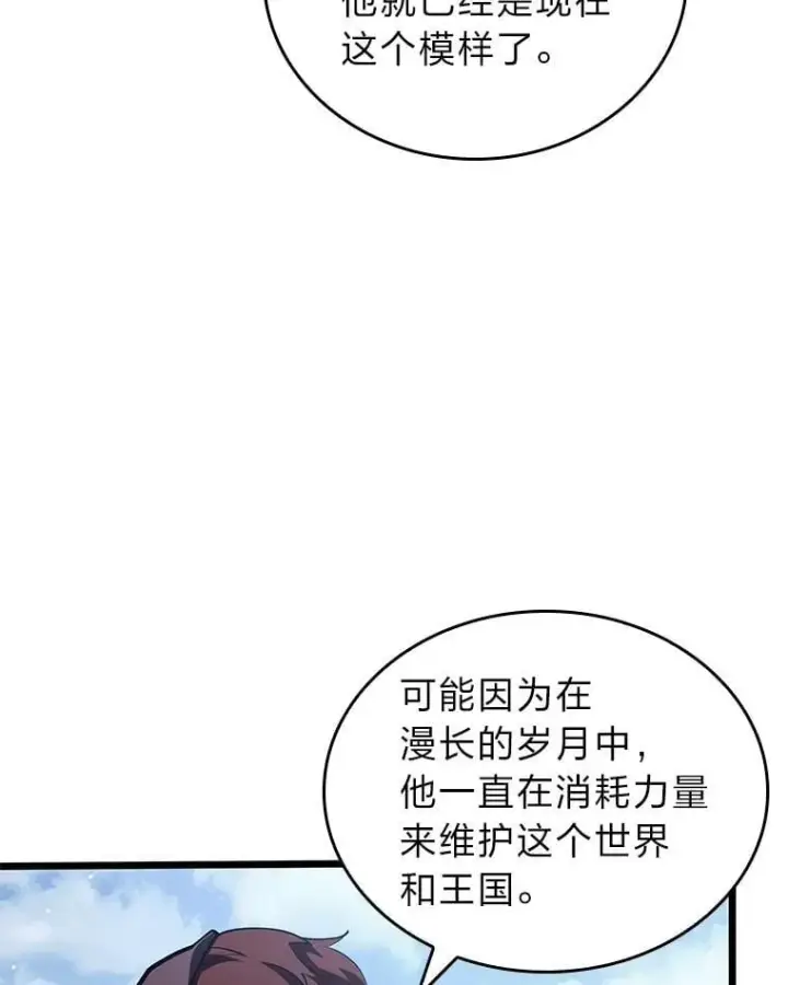 《SSS级狂战士回归》122.蝎子王的传说图22