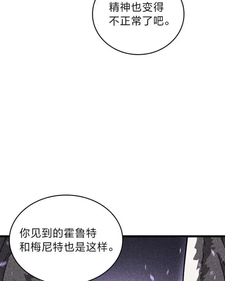 《SSS级狂战士回归》122.蝎子王的传说图24