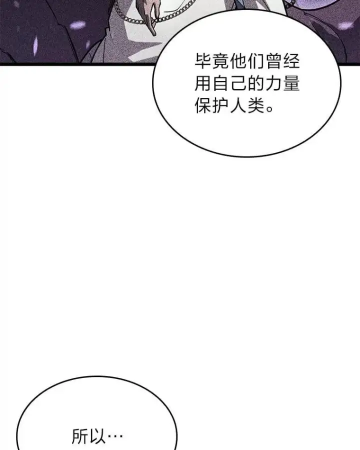 《SSS级狂战士回归》122.蝎子王的传说图26