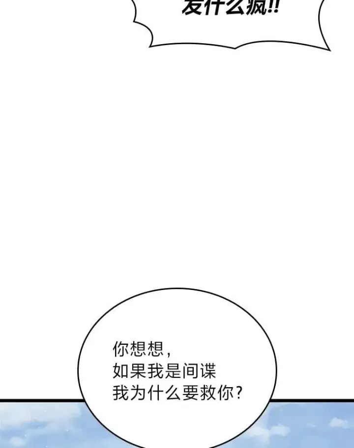 《SSS级狂战士回归》122.蝎子王的传说图36