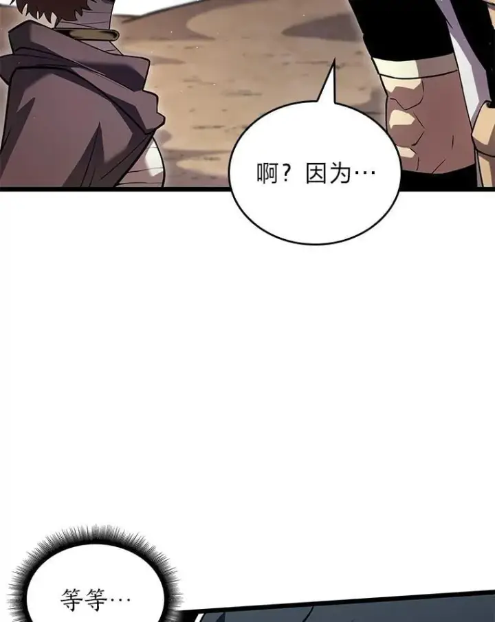 《SSS级狂战士回归》122.蝎子王的传说图41
