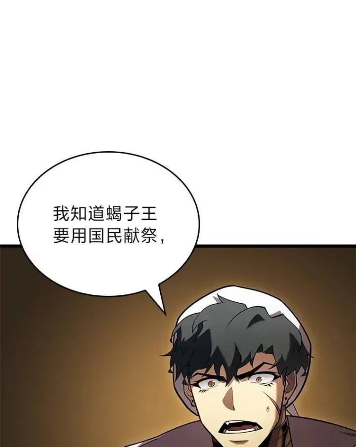 《SSS级狂战士回归》122.蝎子王的传说图47