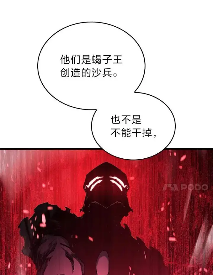 《SSS级狂战士回归》122.蝎子王的传说图58