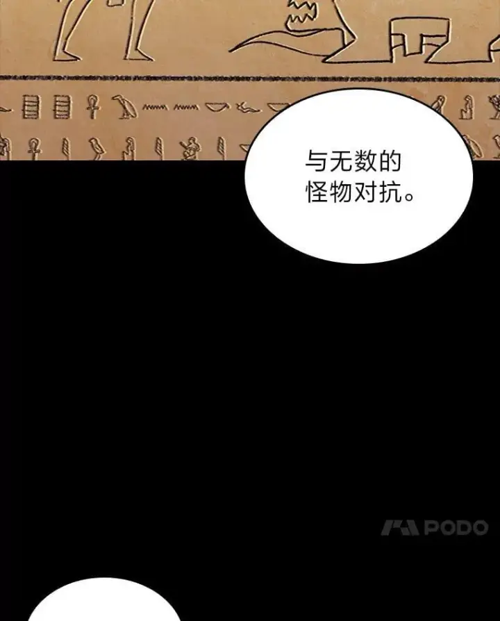 《SSS级狂战士回归》122.蝎子王的传说图7