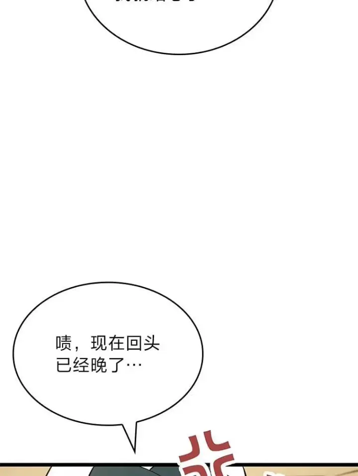 《SSS级狂战士回归》122.蝎子王的传说图73