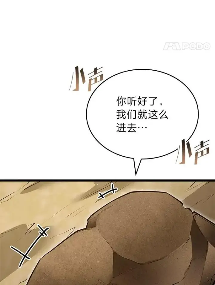 《SSS级狂战士回归》122.蝎子王的传说图78