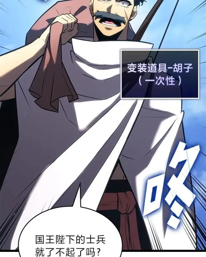 《SSS级狂战士回归》122.蝎子王的传说图85