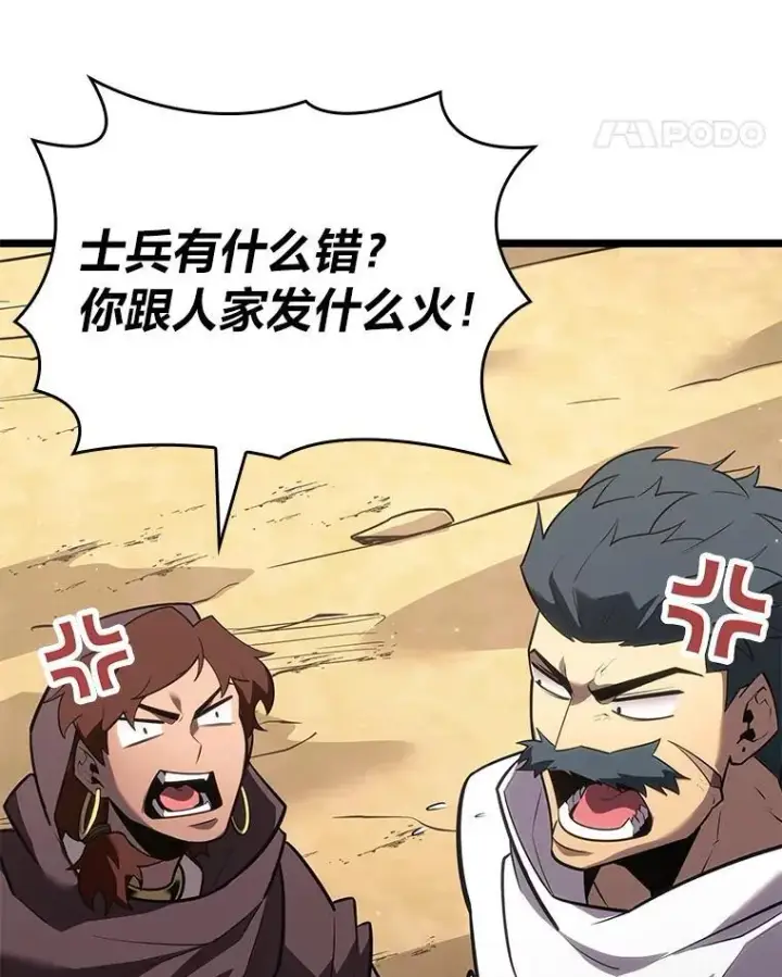 《SSS级狂战士回归》122.蝎子王的传说图88