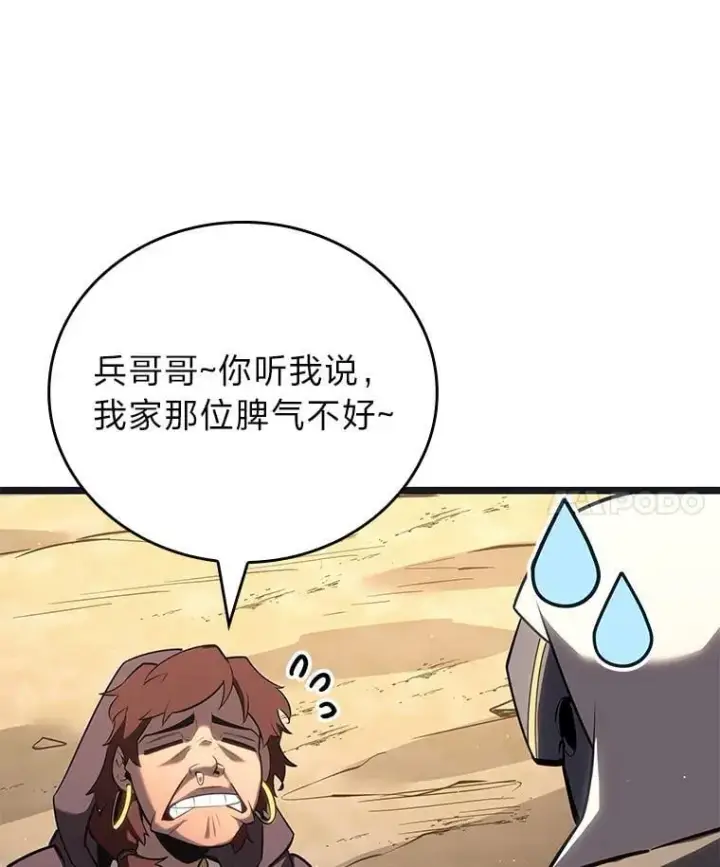 《SSS级狂战士回归》122.蝎子王的传说图91