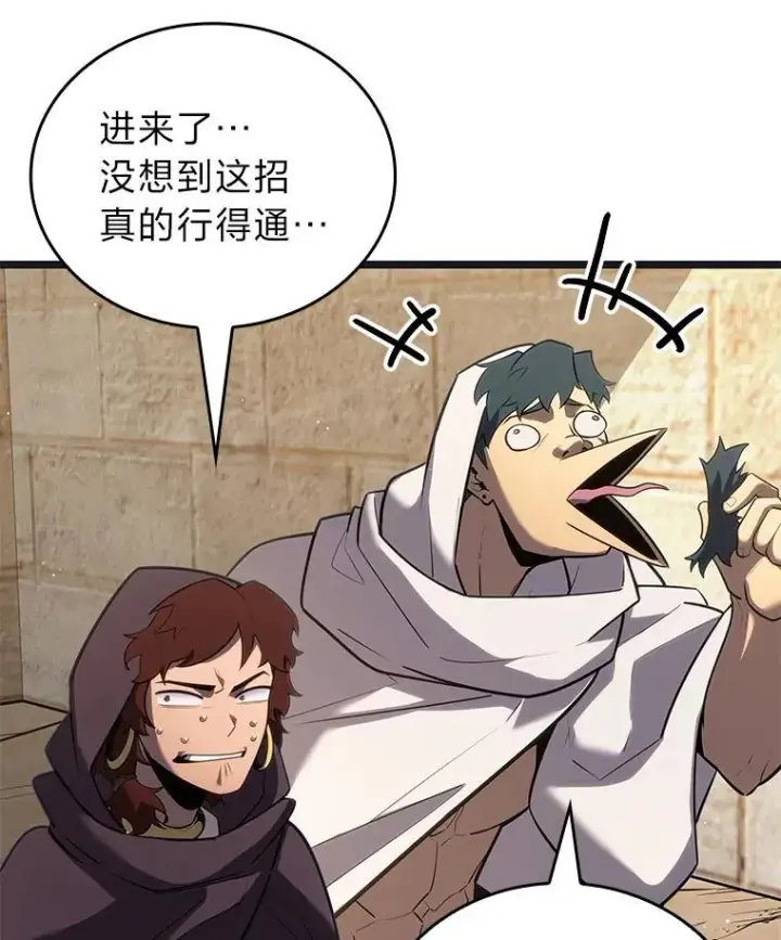 《SSS级狂战士回归》122.蝎子王的传说图96