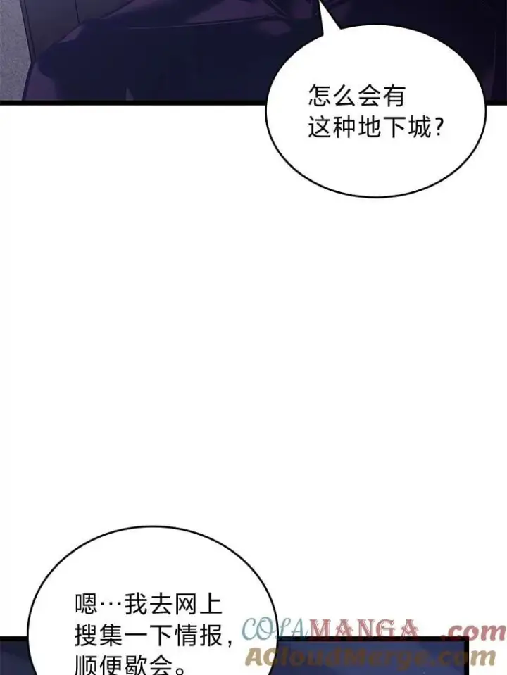 《SSS级狂战士回归》123.罗飞和雅丽玛图109