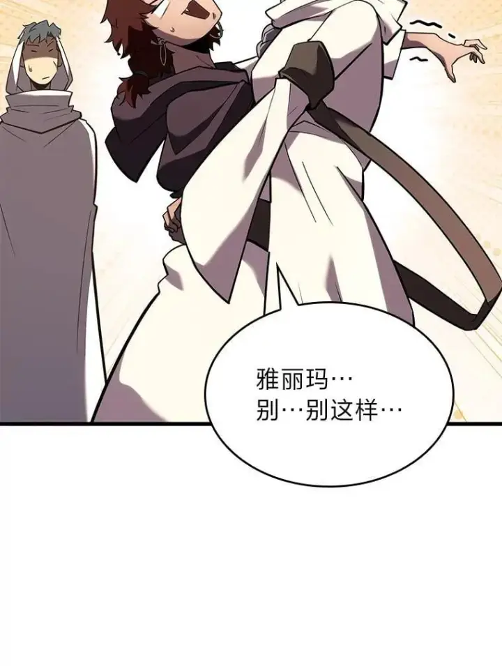 《SSS级狂战士回归》123.罗飞和雅丽玛图12