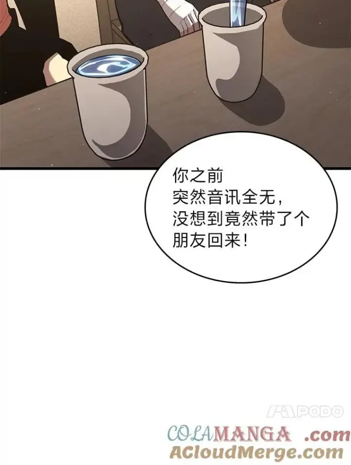 《SSS级狂战士回归》123.罗飞和雅丽玛图17