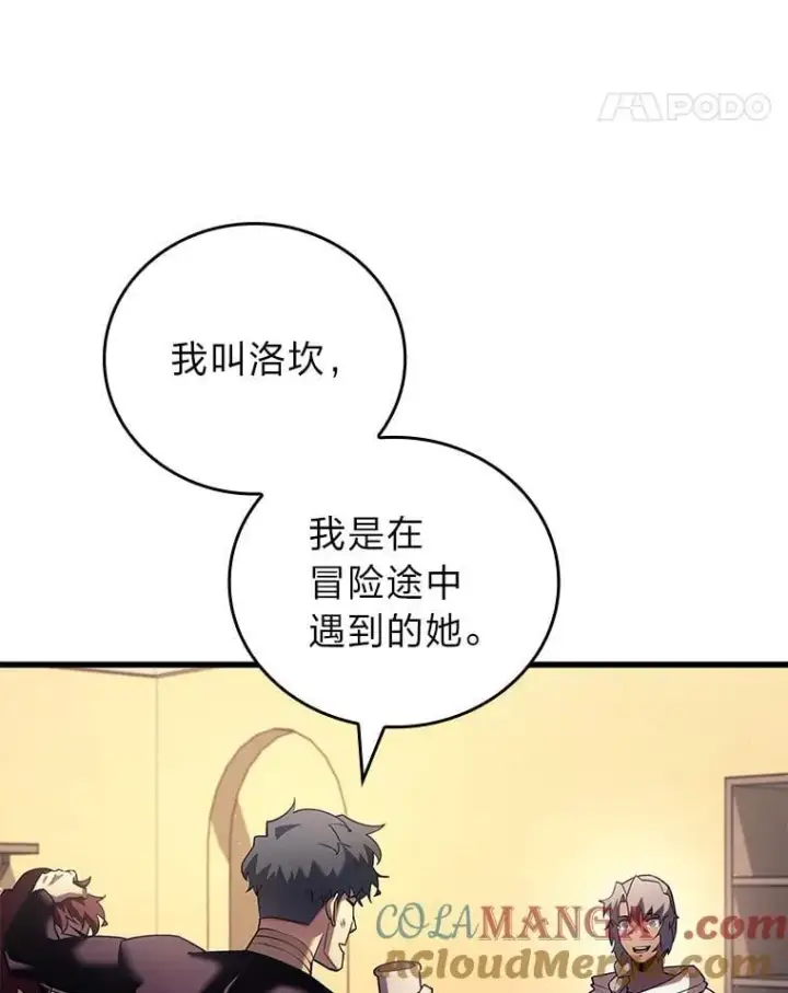 《SSS级狂战士回归》123.罗飞和雅丽玛图21