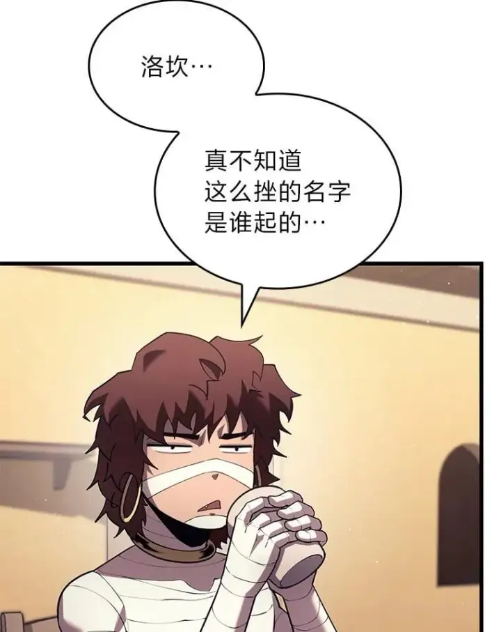 《SSS级狂战士回归》123.罗飞和雅丽玛图23