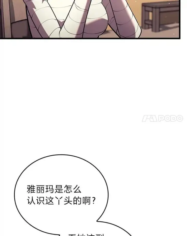 《SSS级狂战士回归》123.罗飞和雅丽玛图24