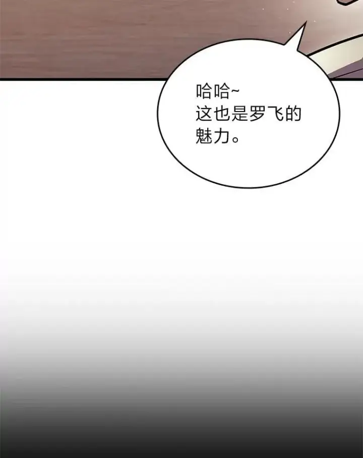 《SSS级狂战士回归》123.罗飞和雅丽玛图26