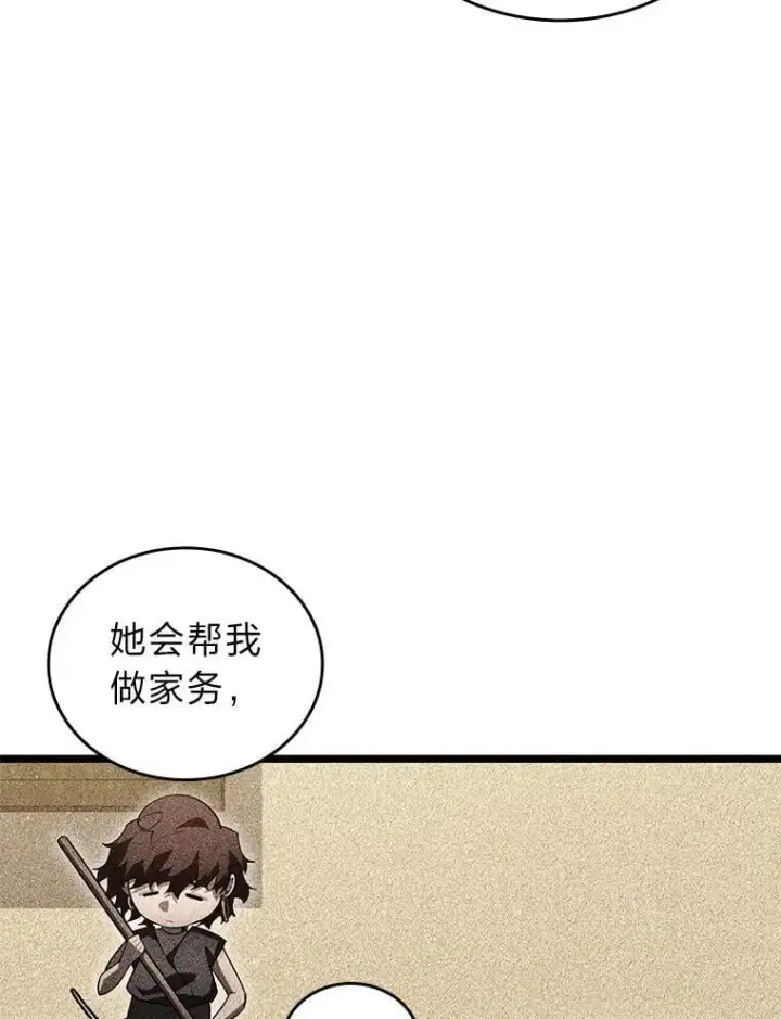《SSS级狂战士回归》123.罗飞和雅丽玛图43