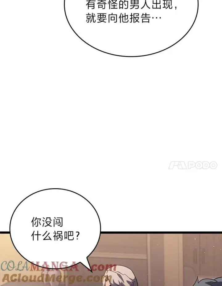 《SSS级狂战士回归》123.罗飞和雅丽玛图57