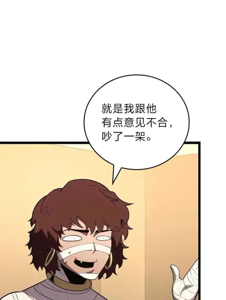 《SSS级狂战士回归》123.罗飞和雅丽玛图59