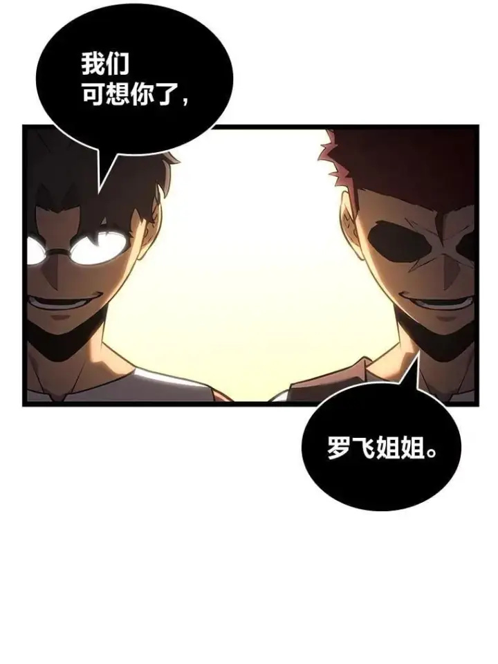 《SSS级狂战士回归》123.罗飞和雅丽玛图68