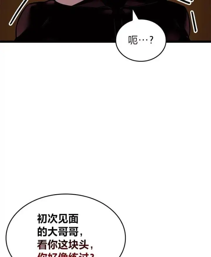 《SSS级狂战士回归》123.罗飞和雅丽玛图75