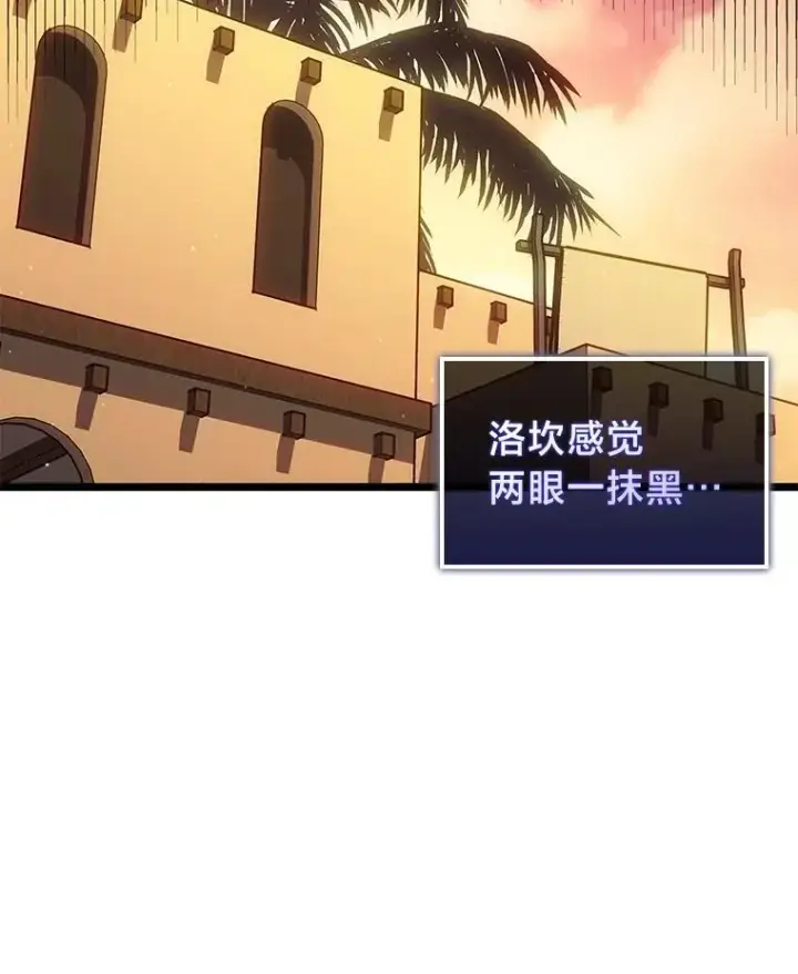 《SSS级狂战士回归》123.罗飞和雅丽玛图78