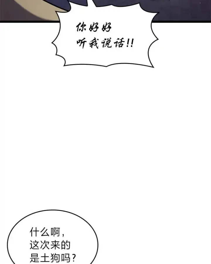 《SSS级狂战士回归》124.勇闯虎穴图104