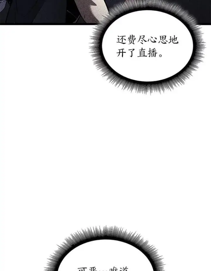 《SSS级狂战士回归》124.勇闯虎穴图24