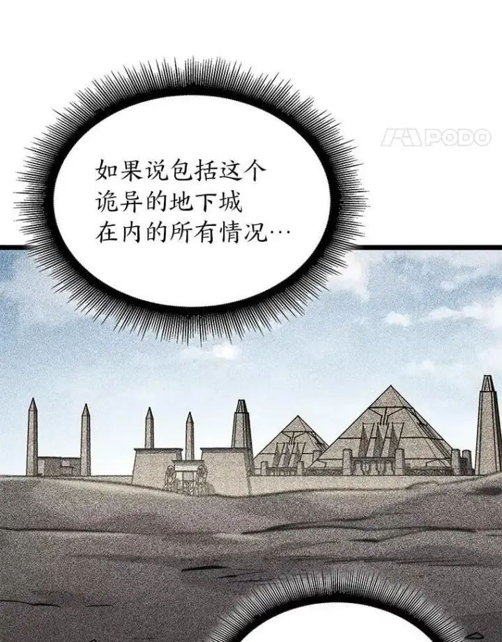 《SSS级狂战士回归》124.勇闯虎穴图26