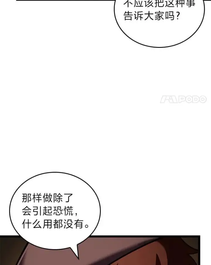 《SSS级狂战士回归》124.勇闯虎穴图36