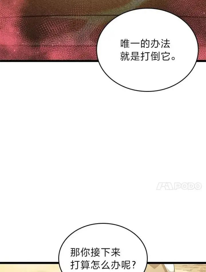 《SSS级狂战士回归》124.勇闯虎穴图39