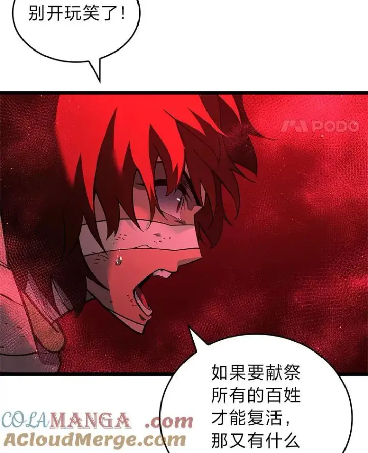 《SSS级狂战士回归》125.离间之计图109