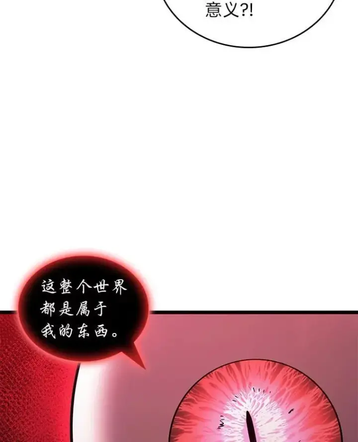 《SSS级狂战士回归》125.离间之计图110