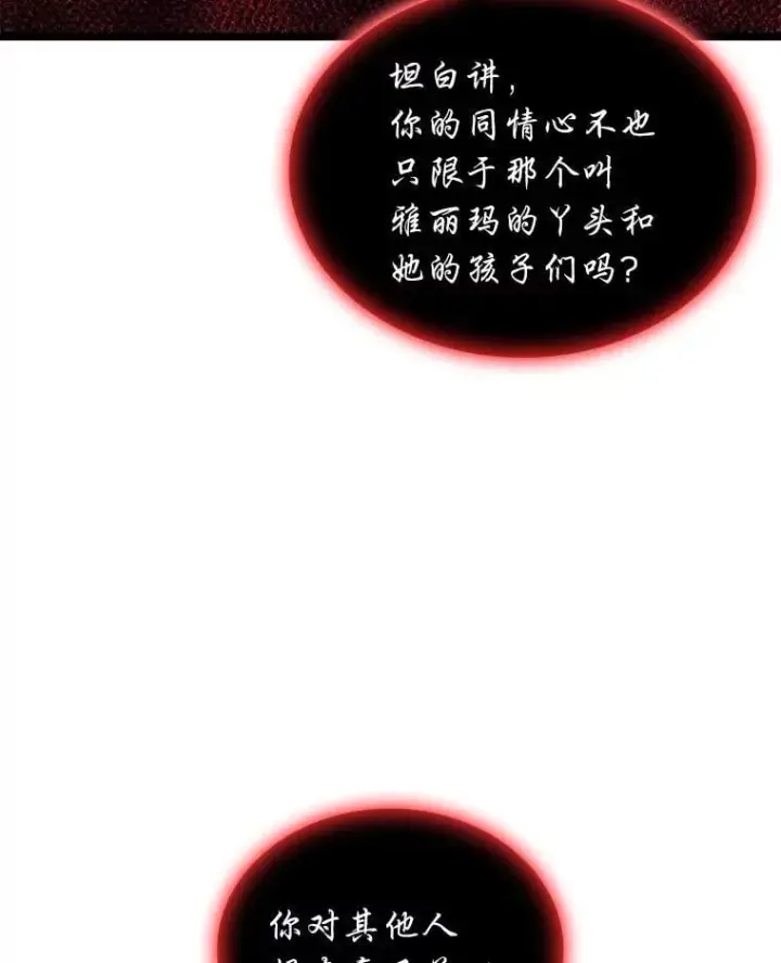 《SSS级狂战士回归》125.离间之计图115