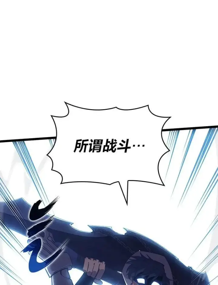 《SSS级狂战士回归》125.离间之计图12