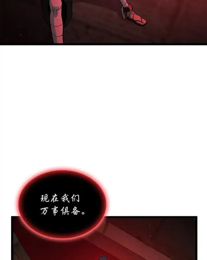 《SSS级狂战士回归》125.离间之计图127