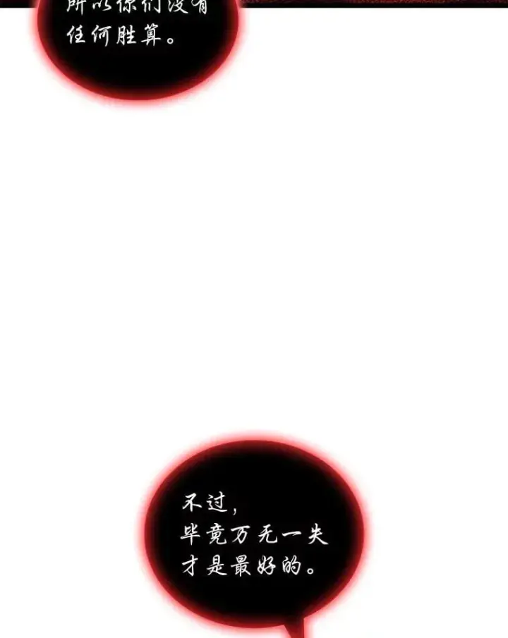 《SSS级狂战士回归》125.离间之计图131