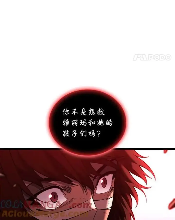 《SSS级狂战士回归》125.离间之计图133