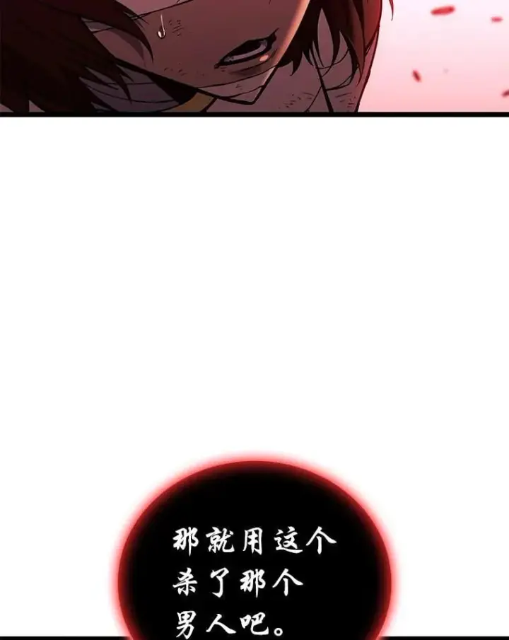 《SSS级狂战士回归》125.离间之计图134