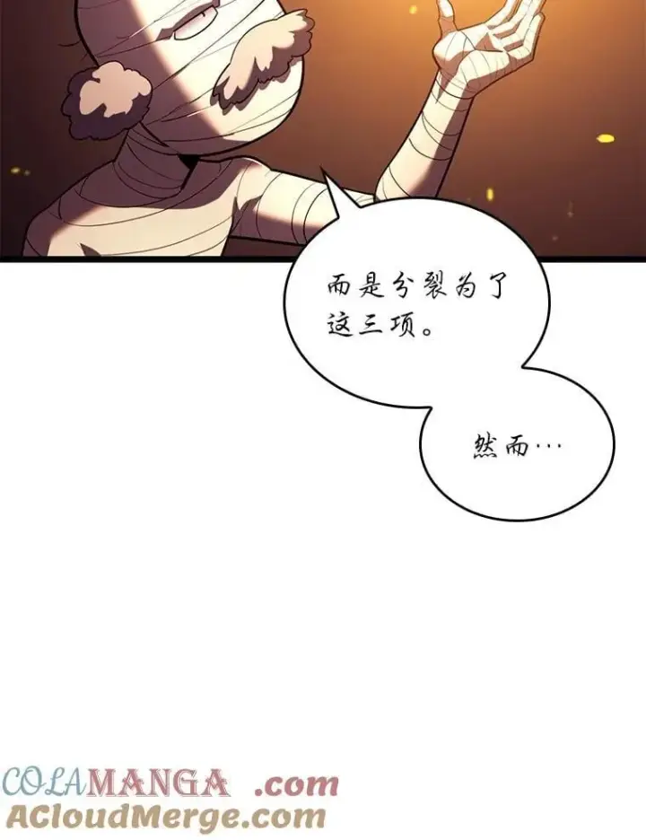 《SSS级狂战士回归》126.发现组织图105